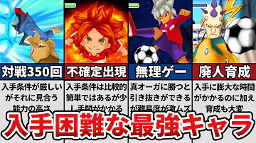 イナズマイレブン3 最強キャラ