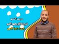 شرح تداخل وحيود الضوء فيزياء تانية ثانوي أحمد عطية