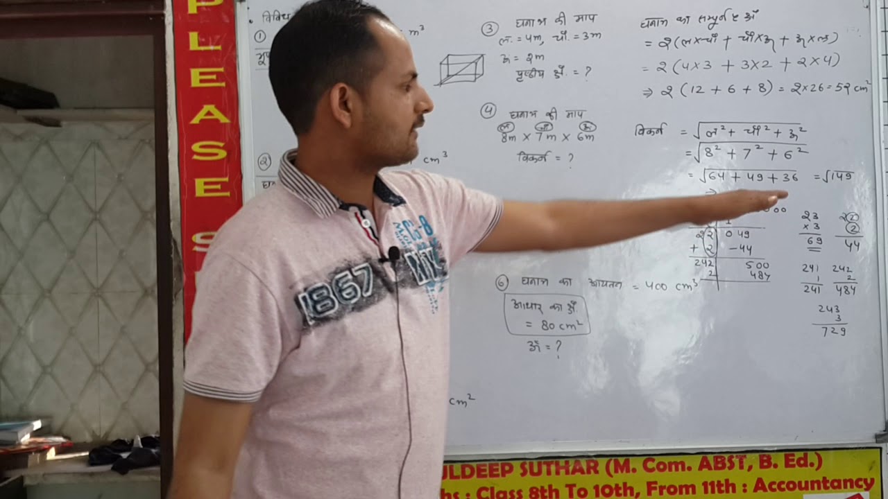 Full Miscellaneous Exercise Chapter 12 Surface Area And Volume of Cube and Cuboid RBSE Class 9 Maths vishwakarma university