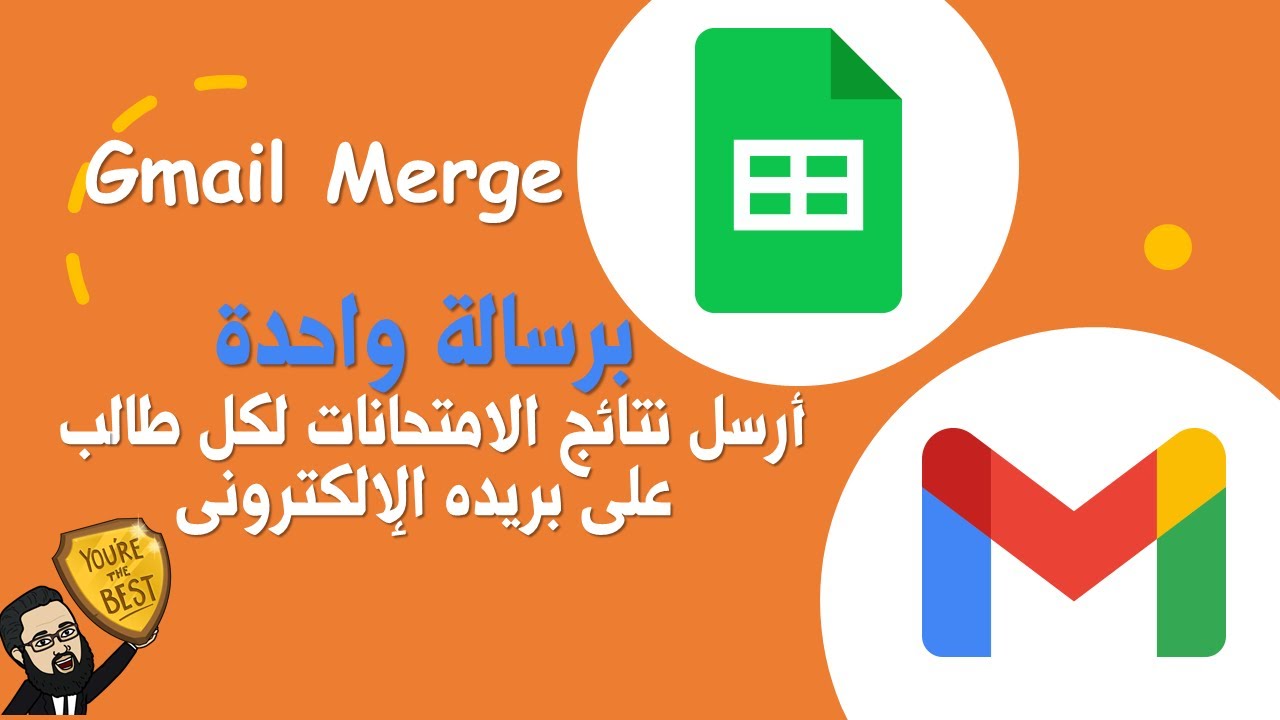 برسالة واحدة أرسل لكل طالب بمدرستك بيان درجاته على إيميله Gmail Mail Merge