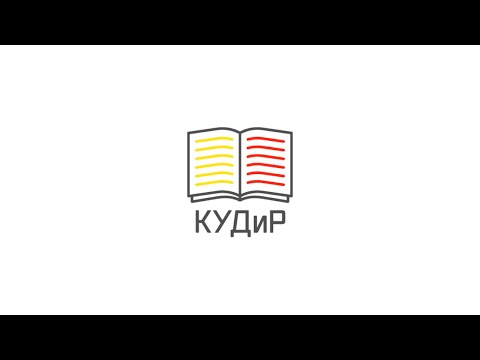 Книга учёта доходов и расходов. Инструкция