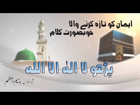 Parho La Ilaha Illah 3 پڑھو لا الہ الا اللہ New Ashar K Sath Kalam By Waseem Azam