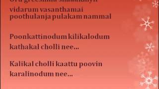 Video thumbnail of "Poonkattinodum Kilikalodum Lyrics"