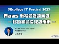 ＜MaaS Tech Japan 日高洋祐氏 登壇！＞MaaSが社会を変える～移動革命に見る未来～【IT研修・教育】