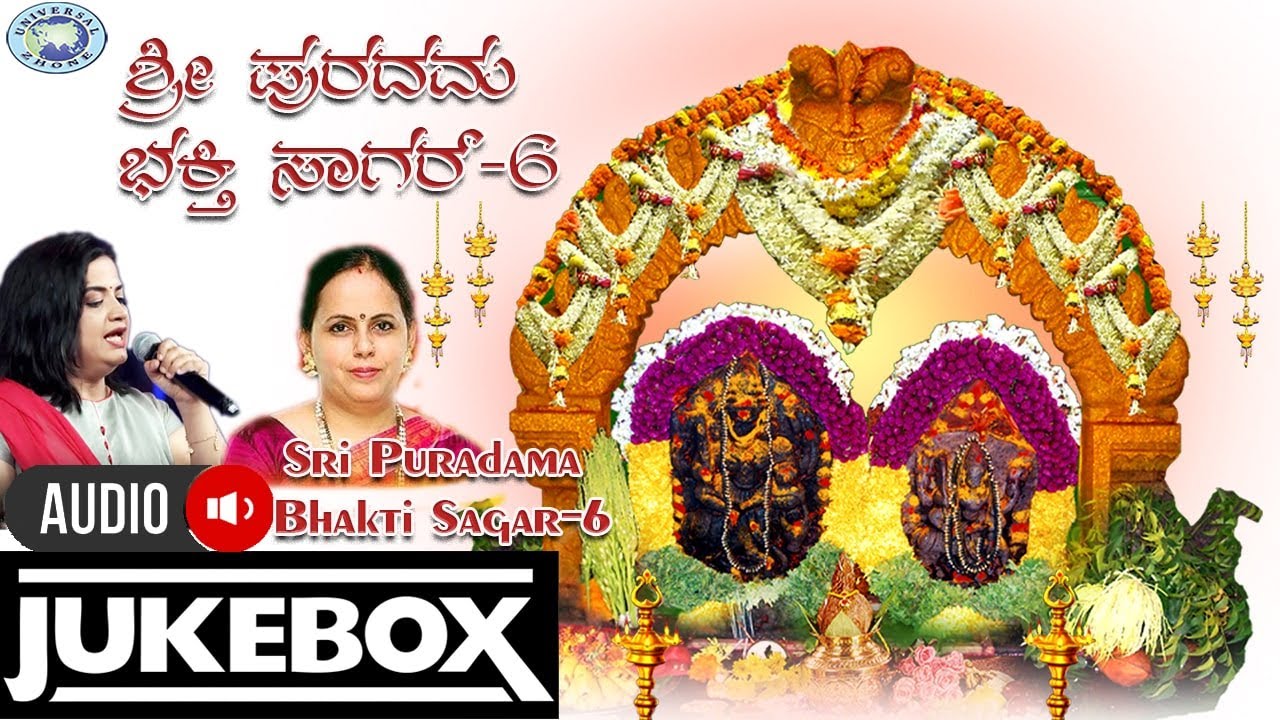 Sri Puradama Bhakti Sagar 6 || AUDIO JUKE BOX || K S Surekha, Prathima, Nandhita||Kannada Devotional
