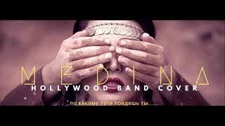 Jah Khalib - Медина (cover by Hollywood Band) chords