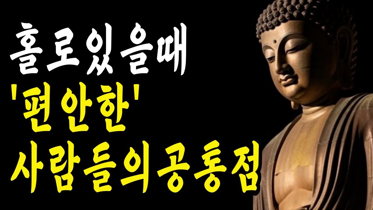 누구에게도 의지할 필요없다 | 기대를 끊자 찾아온 평온