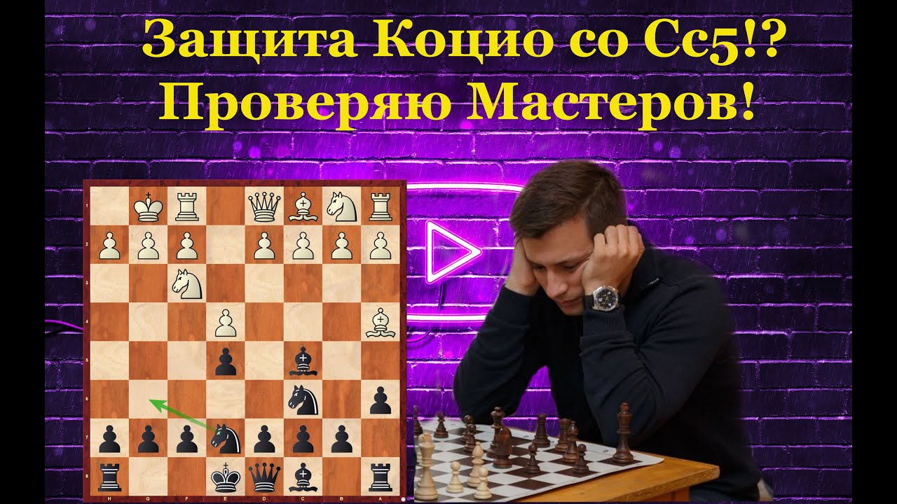 Испанка со Сс5!? Запутай соперника! Шахматы/Теория - YouTube
