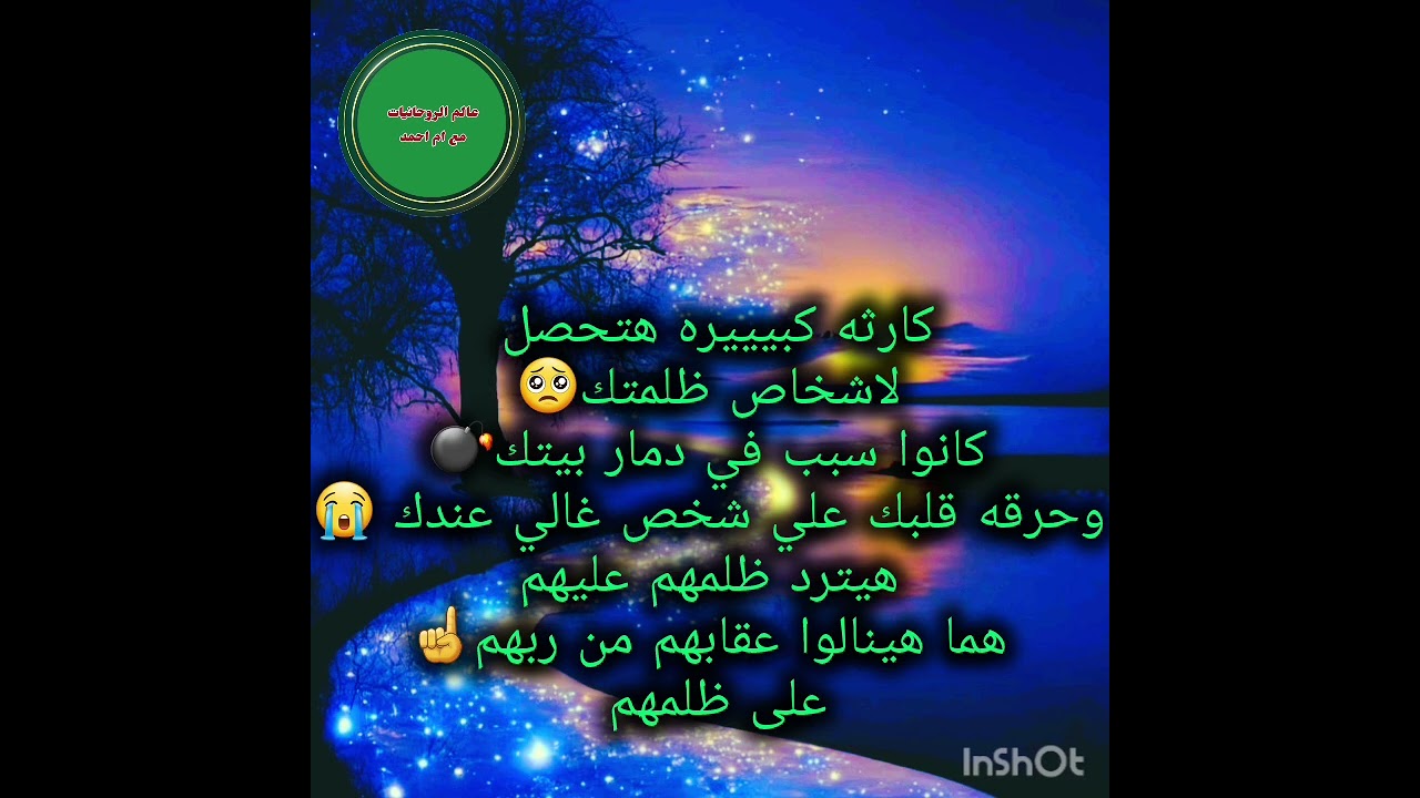 كارثه كبيييره هتحصل لاشخاص ظلمتك🥺كانوا سبب في دمار بيتك💣وحرقه قلبك علي شخص غالي عندك😭