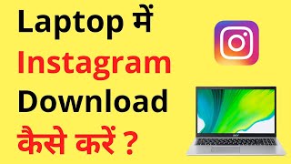 Laptop Me Instagram Kaise Download Kare | How To Download/Install Instagram App On Laptop screenshot 2