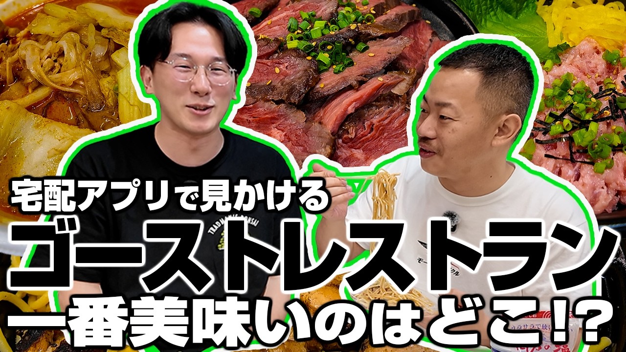 ゴーストレストランNo1決定戦！