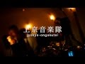 上京音楽隊 LIVE  2014/4/6