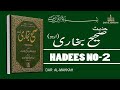 Sahih Bukhari Hadees No 2 Urdu Arabic English Hadis Nabvi Saw Dar Al Makkah