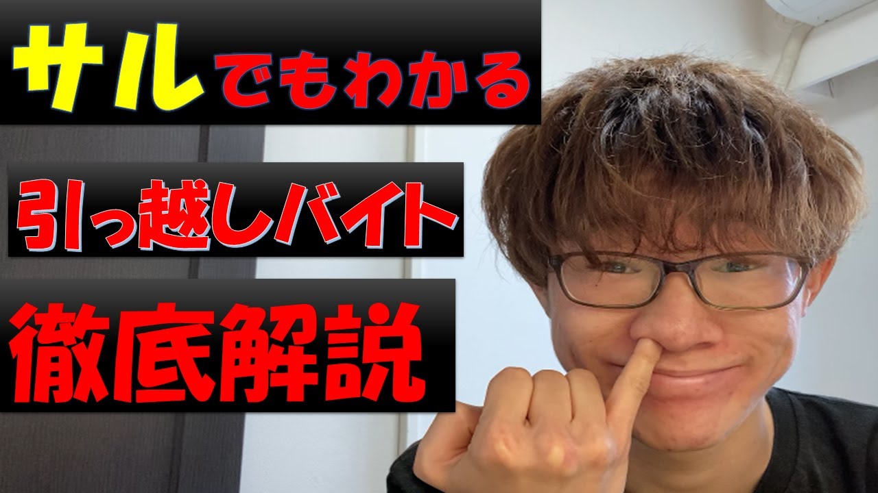 やる気がないなら帰れ 引っ越しバイトで本当に帰った話 帰ってもいいと思う Vol 8 Youtube