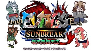 【Evolution's】久しぶりのモンハンサンブレイク！【モンハン】