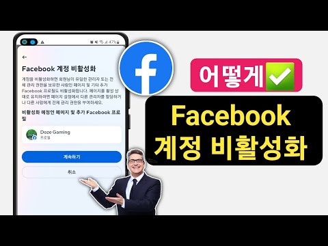   Facebook 계정을 비활성화하는 방법 FB 2023을 비활성화하는 방법