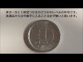 流通品から見つけた珍しい（レアな）硬貨１０選 Japanese Rare Coins 10 selection