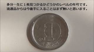 流通品から見つけた珍しい（レアな）硬貨１０選 Japanese Rare Coins 10 selection