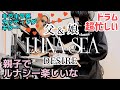 DESIRE/LUNA SEA ドラム＆ギター親子演奏
