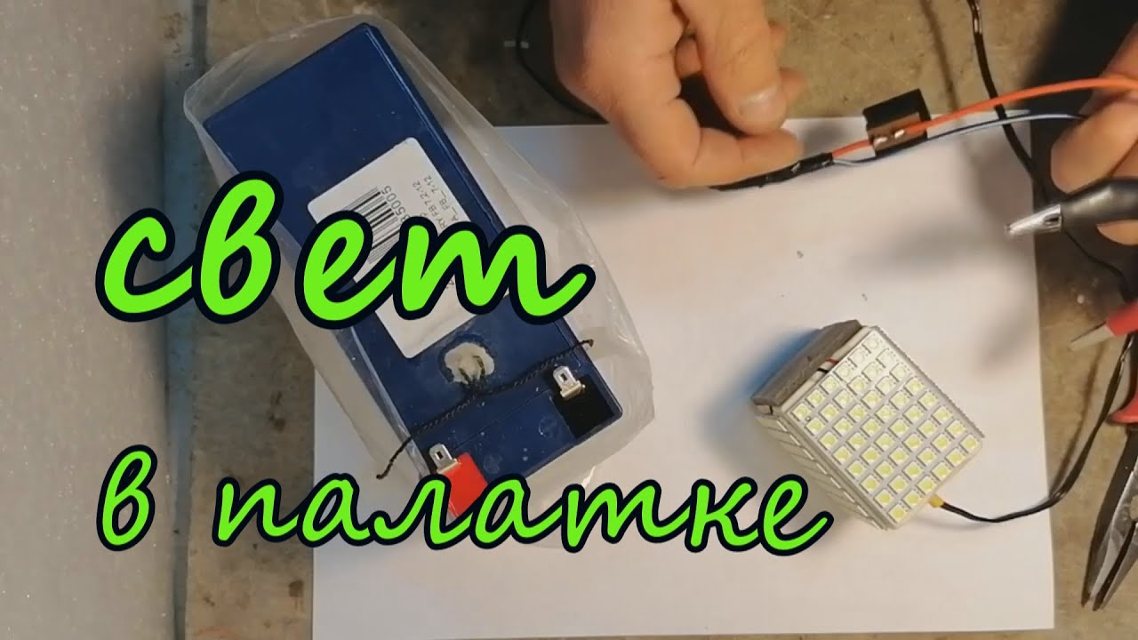 Комплект освещения для зимней палатки (LED)