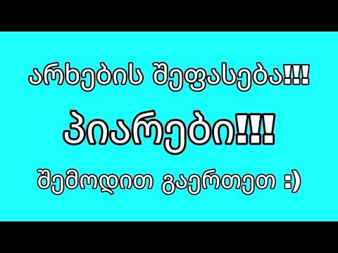 LIVE ვკითხულობთ კომენტარებს და ვლაპარაკობთ შემოდით გაერთეთ :)