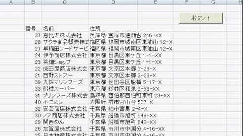 Excel(エクセル) VBAのやり方入門  指定の範囲の並べ替え