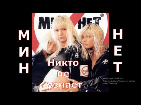 Мин Нет - Никто Не Узнает Альбом Peace-Да