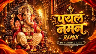 Payal Naman | Ganpati DJ Song 2026 | पयल नमन करितो वंदन | Trending Ganpati DJ Remix Song | Dhol Mix