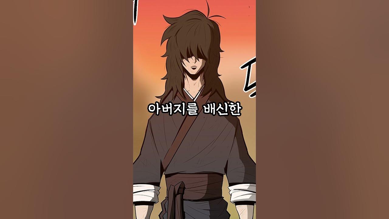 현존하는 무협 먼치킨 웹툰 1대장 - Youtube