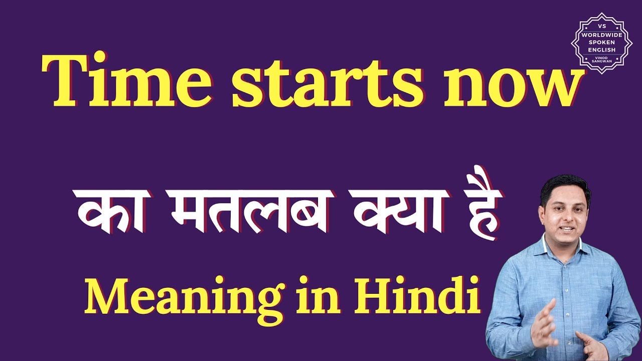 Time starts now meaning in Hindi | Time starts now ka matlab kya hota hai | Spoken English