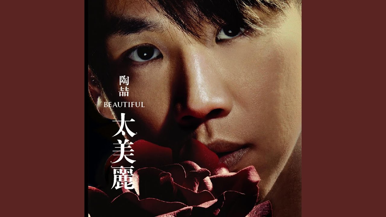 祝妳幸福 - I Don't Wanna Know