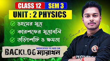 ওহমের সূত্র||কারশফের সূত্রাবলি||Class12[Sem:3] Physics 1-SHOT|UNIT:2|Current Electricity Bangla