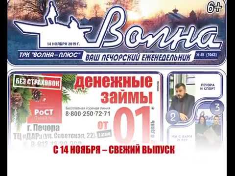 Волна печора