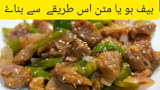 Mutton chilli Dry - Hot & Spicy - Stir Fry Meat -.