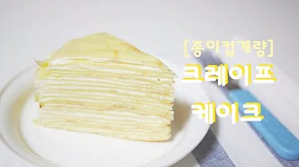 크레이프