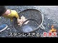 焚火台忘れたのでステンレスざるでやってみた！Bonfire on stainless steel strainer