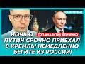 Экстренный приказ Путина! Соловьев слетел с катушек! Кто стоит за бунтом Бони! – аналитик Демченко