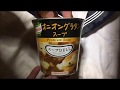 オニオングラタンスープ｜クノール スープDELIの食べてみた：写真と動画 通販.jp
