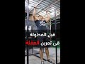 قبل تمرين العقلة 3 تمارين أساسية يجب التدريب عليها تمارين لزيادة عدات العقلة  أفلاطون