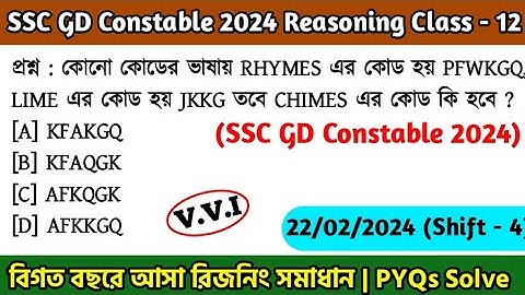 SSC GD Constable 2024 Reasoning Class - 11 | বিগত বছরের সমাধান SSC GD PYQs | 22nd Jan, 24 Shift - 03