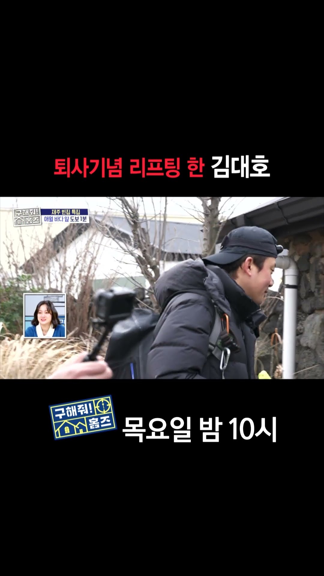 [홈즈후공개] 퇴사기념 리프팅 한 김대호, MBC 250220 방송