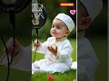 La ilaha illallah Zikir| La ilaha illallah ... 🕌☪️❤ Babies reacting Quran #cute #islamicshorts
