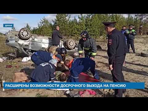 РАСШИРЕНЫ ВОЗМОЖНОСТИ ДОСРОЧНОГО ВЫХОДА НА ПЕНСИЮ