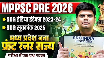 SDG Index 2023-24 & 2025: World vs India vs Madhya Pradesh | MPPSC 2026