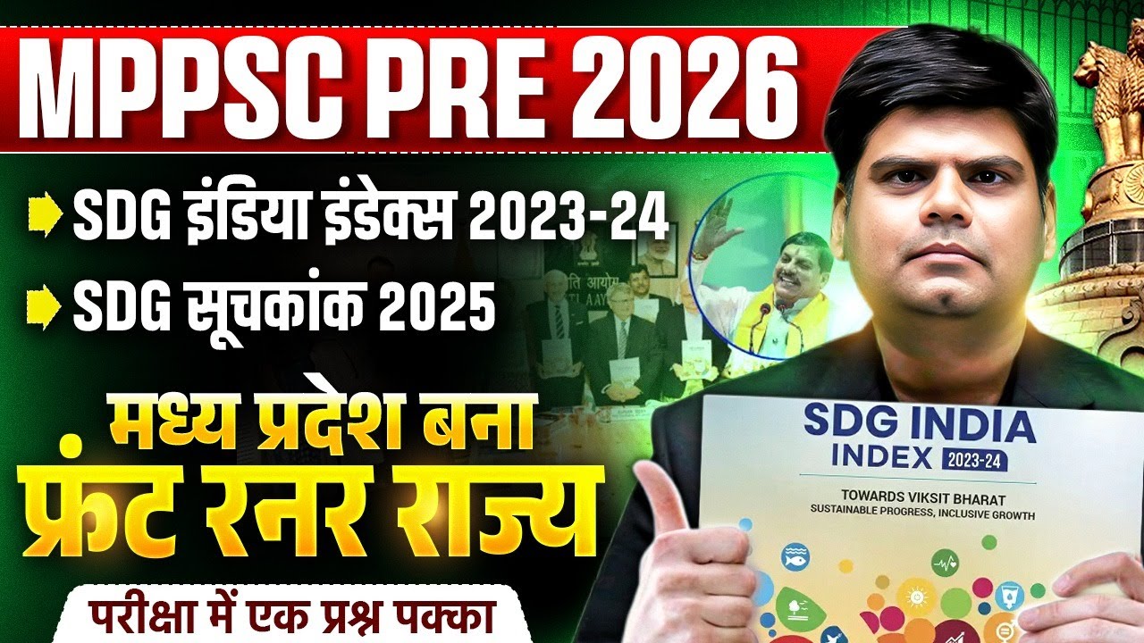 SDG Index 2023-24 & 2025: World vs India vs Madhya Pradesh | MPPSC 2026