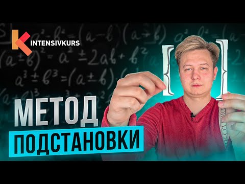 Видео: Как можно алгебраически решить систему линейных уравнений?