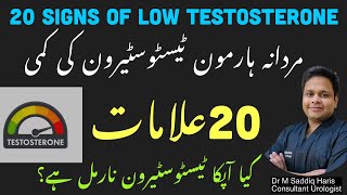 Discover the Surprising 20 Signs of Low Testosterone in Urdu! Boost Your Health and Confidence Today