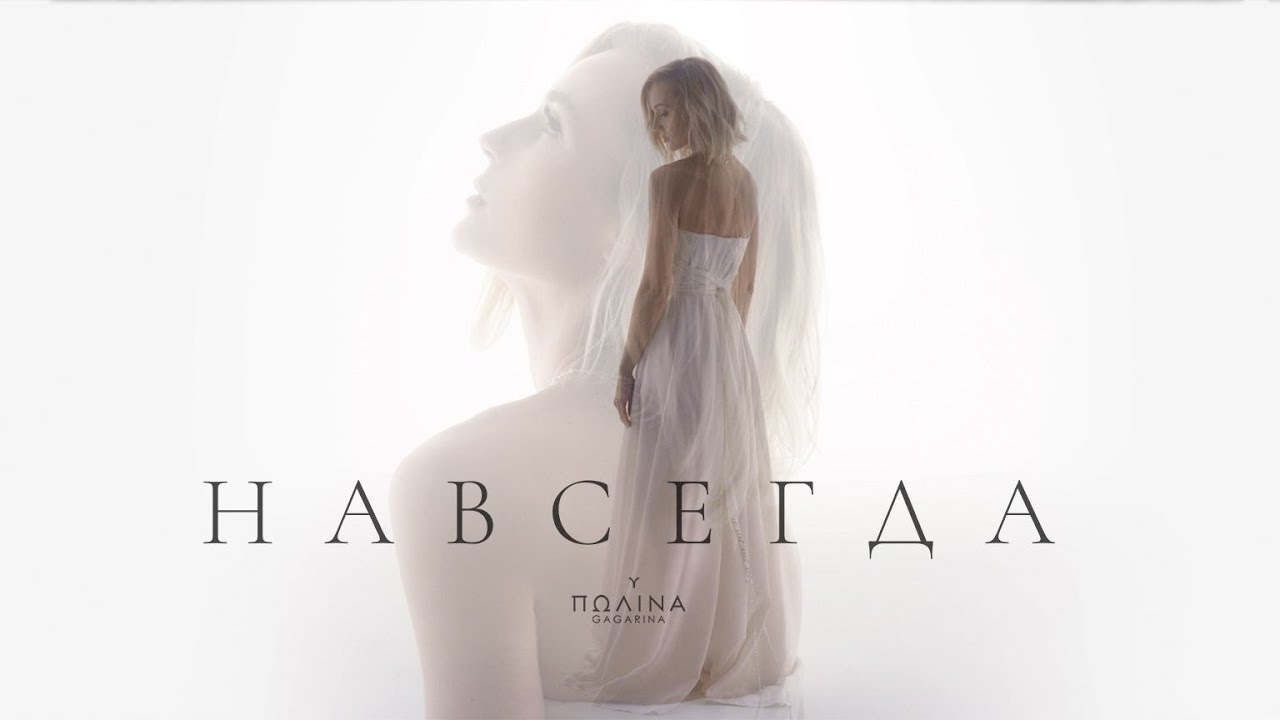 Полина Гагарина - шоу 