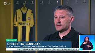 BTV Новините (14.05.2024 г. - Спортна емисия) | БТВ