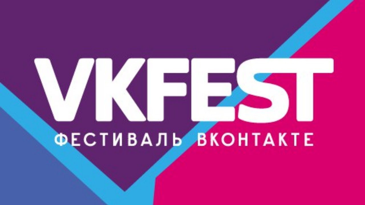 Вк ком фестиваль 45 проверить подарок. ВК фест надпись. Fest логотип. ВК фест логотип 2021. ВК фест логотип 2022.